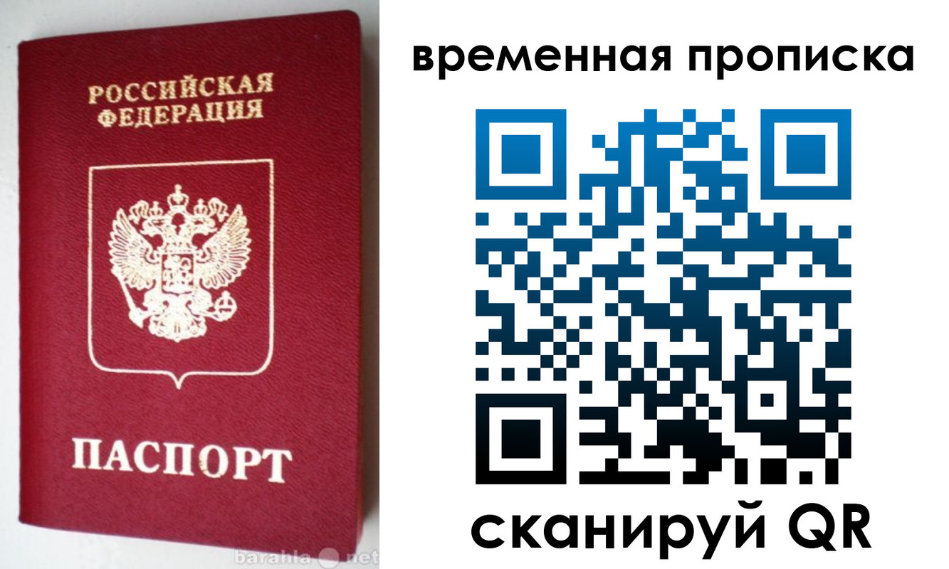 временная регистрация в квартире в Рудне