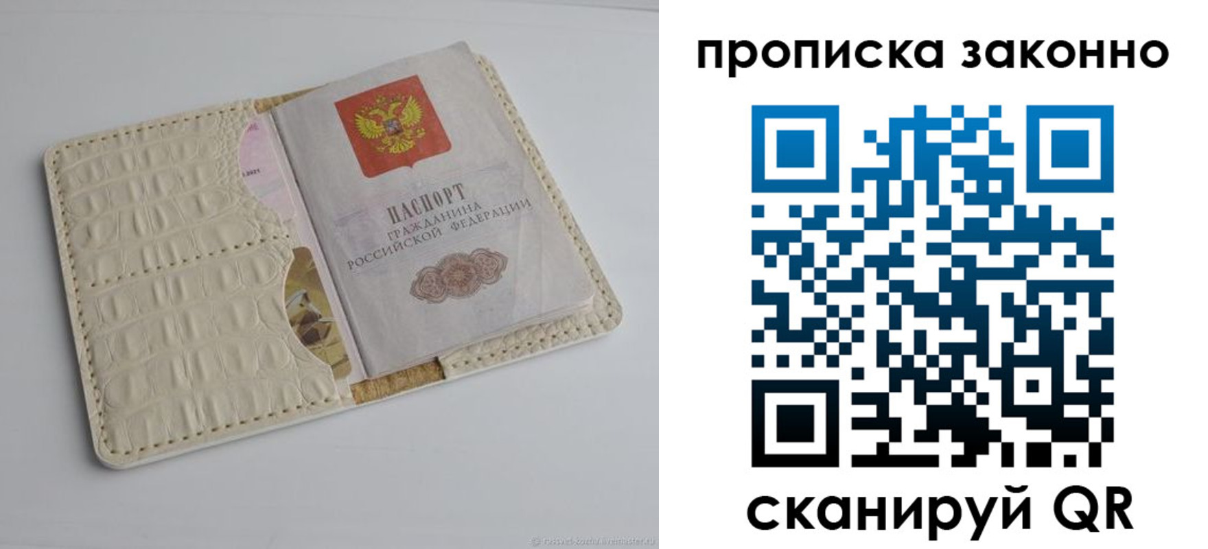 временная прописка в Рудне