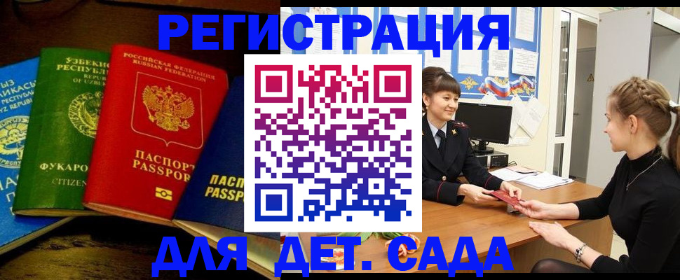 купить прописку в Рудне