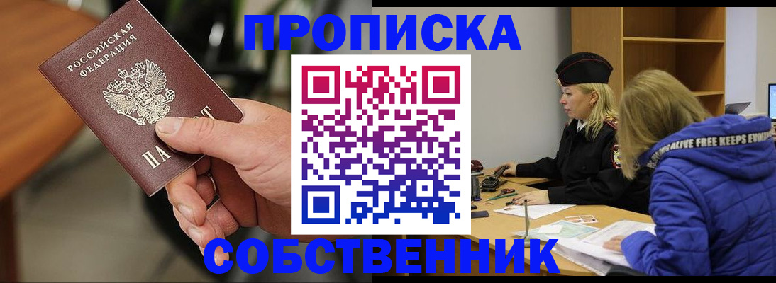 прописка в Рудне